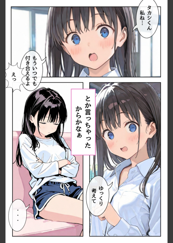 幼馴染しかできないHな特訓(単話)_4枚目の画像