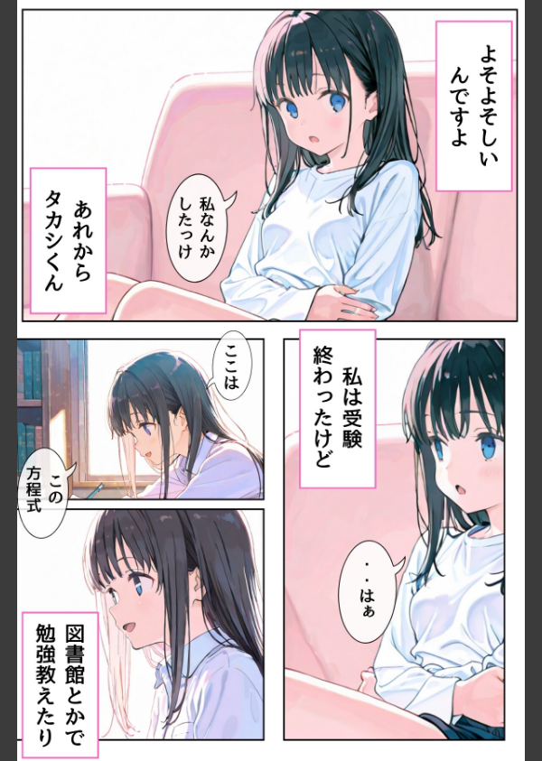 幼馴染しかできないHな特訓(単話)_5枚目の画像