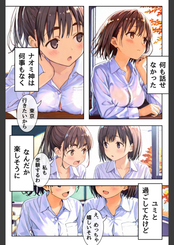 幼馴染しかできないHな特訓(単話)_3枚目の画像