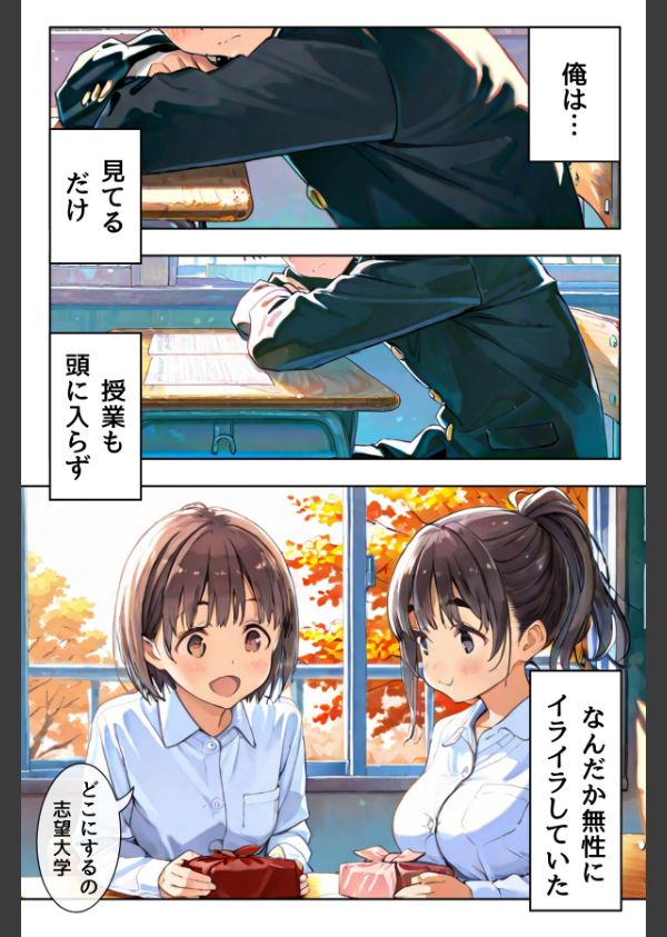 幼馴染しかできないHな特訓(単話)_4枚目の画像