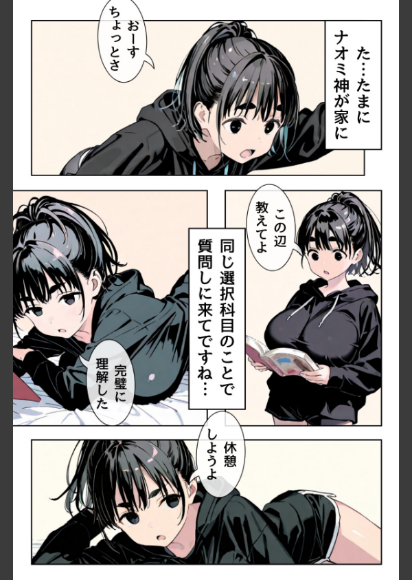 幼馴染しかできないHな特訓(単話)_5枚目の画像