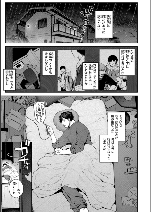 恋のふくらみ【デジタル版限定おまけ付き】_29枚目の画像