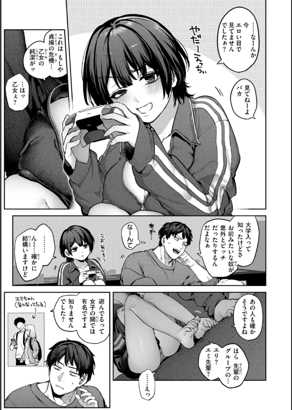 恋のふくらみ【デジタル版限定おまけ付き】_33枚目の画像