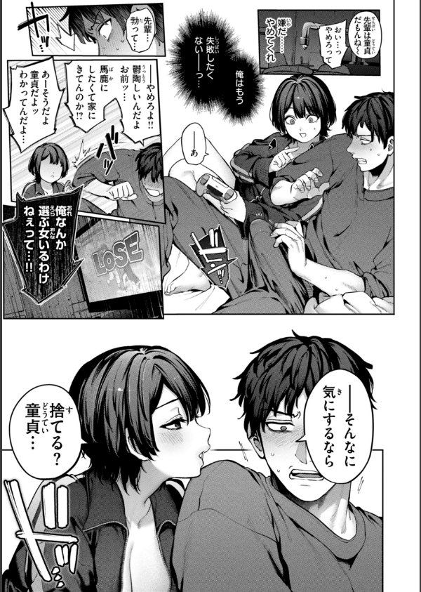 恋のふくらみ【デジタル版限定おまけ付き】_35枚目の画像