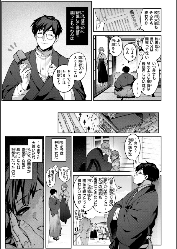 恋のふくらみ【デジタル版限定おまけ付き】_47枚目の画像