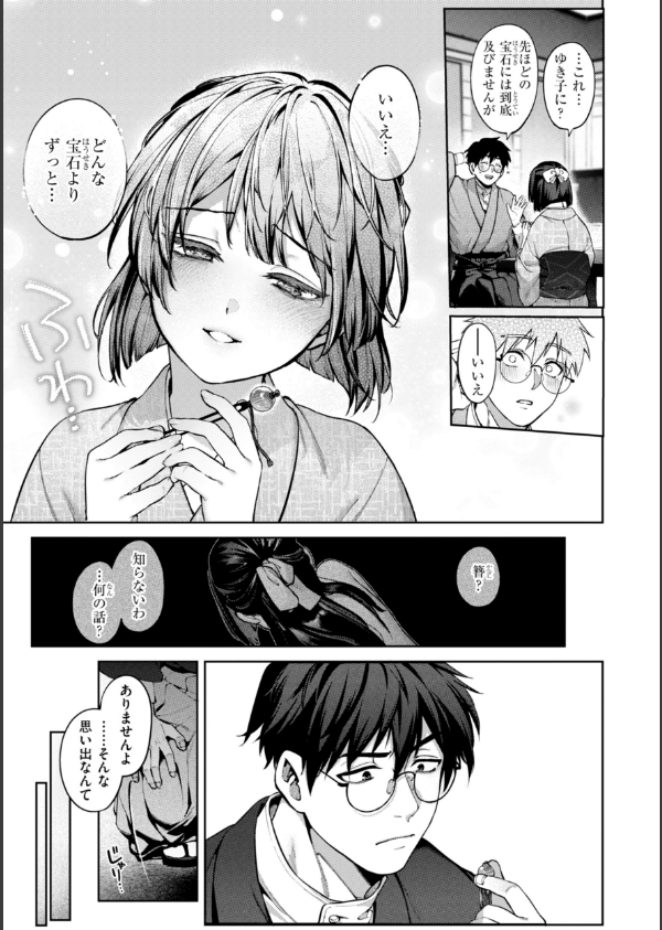 恋のふくらみ【デジタル版限定おまけ付き】_49枚目の画像