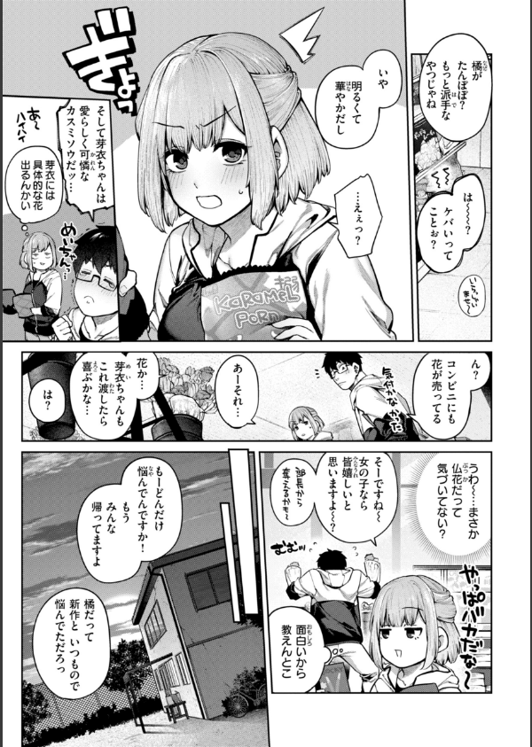 恋のふくらみ【デジタル版限定おまけ付き】_9枚目の画像