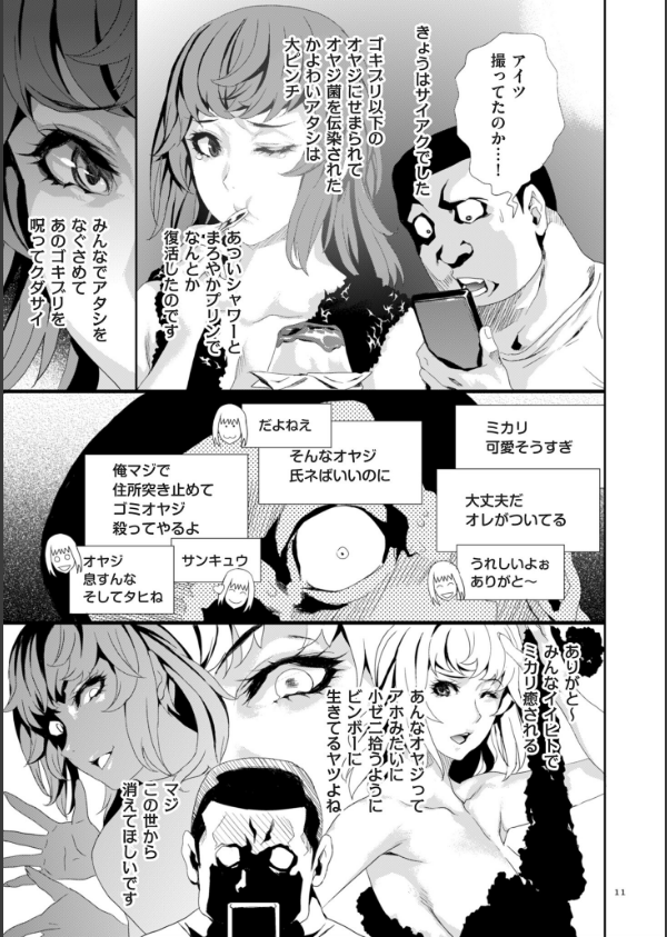 恥辱のデリバリー_11枚目の画像