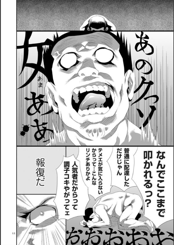 恥辱のデリバリー_12枚目の画像