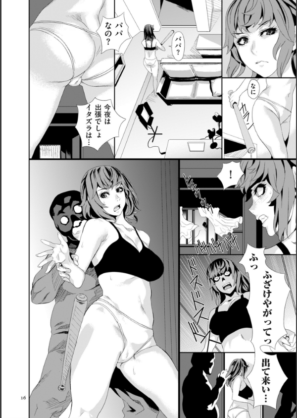 恥辱のデリバリー_16枚目の画像