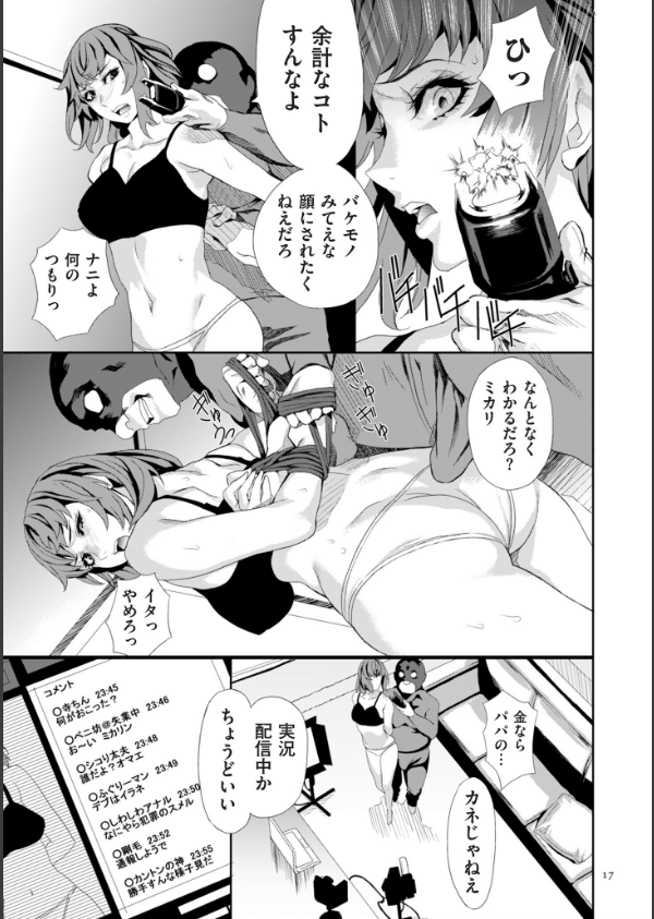 恥辱のデリバリー_17枚目の画像