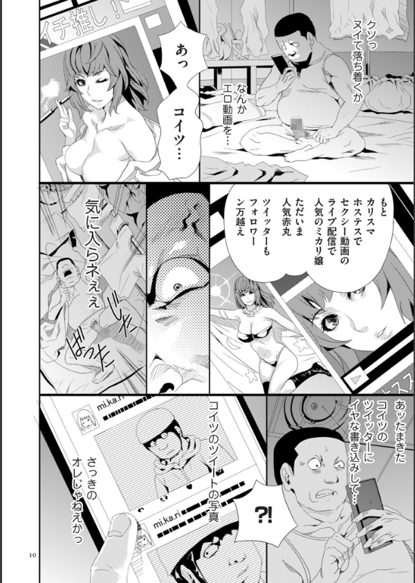 恥辱のデリバリー_10枚目の画像