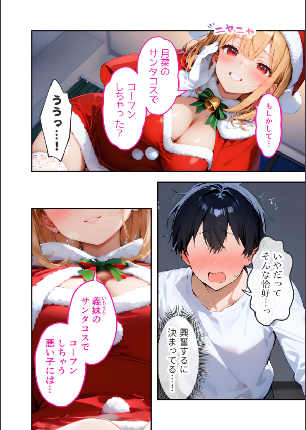 愛する義妹のえっちな罵倒 モザイク版（単話）_10枚目の画像