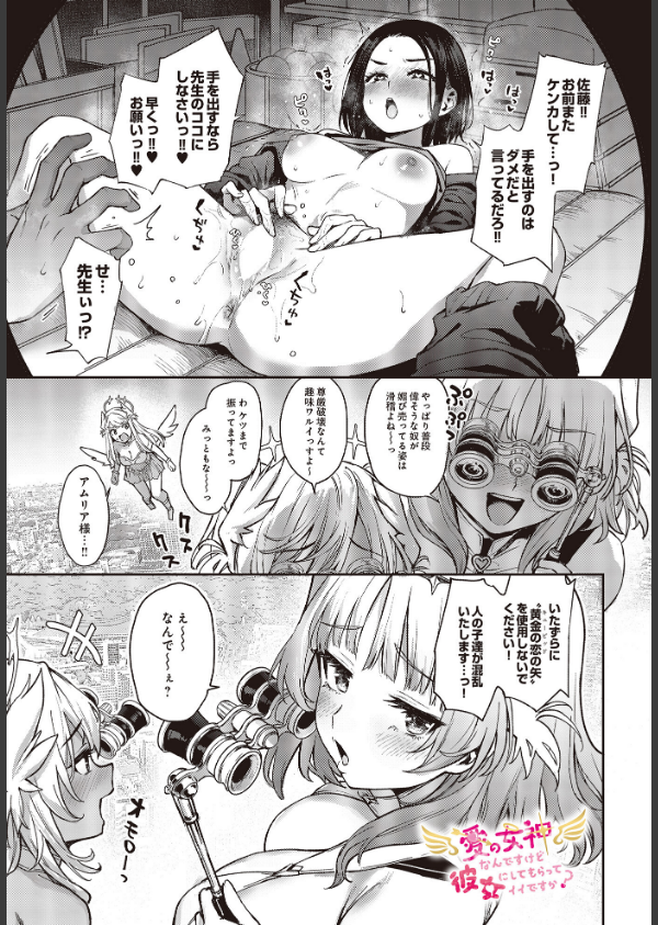 愛の女神なんですけど彼女にしてもらってイイですか？（単話）_1枚目の画像