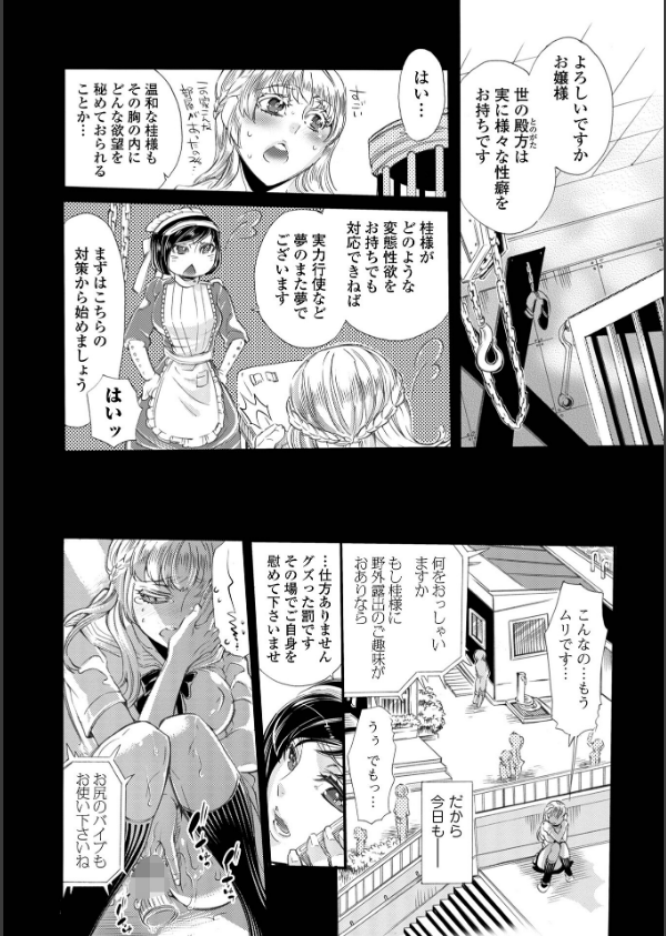 指輪の下のひそかな欲望_52枚目の画像