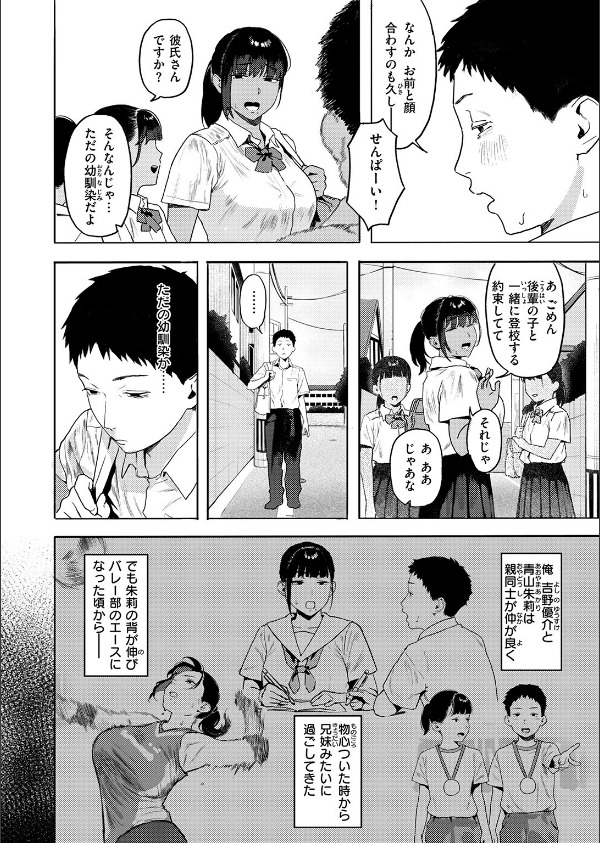 放課後、幼馴染と…（単話）_4枚目の画像