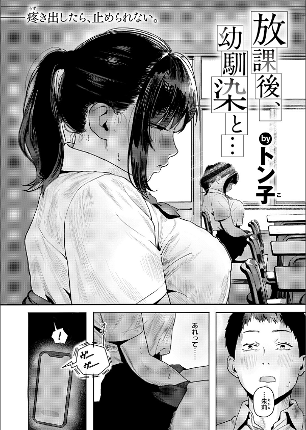 放課後、幼馴染と…（単話）_6枚目の画像
