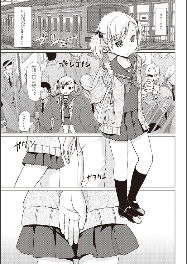 放課後チカン倶楽部_3枚目の画像