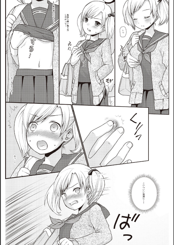 放課後チカン倶楽部_6枚目の画像