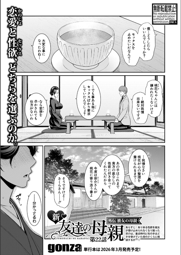 新・友達の母親(単話)_1枚目の画像