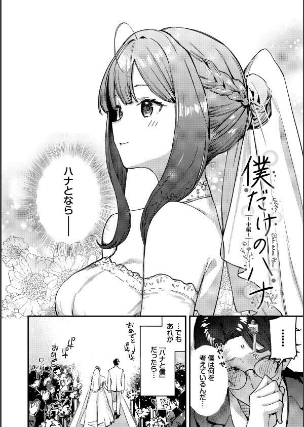 旅先で家出少女を拾った（単行本）_31枚目の画像