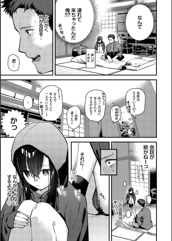 旅先で家出少女を拾った（単行本）_7枚目の画像