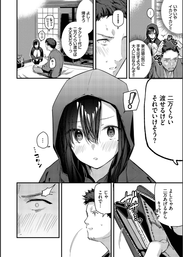 旅先で家出少女を拾った（単行本）_8枚目の画像