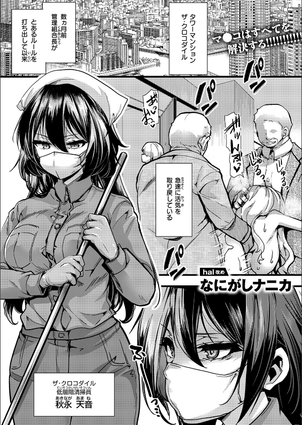 暴淫棒食ヤリマンション(単話)_3枚目の画像