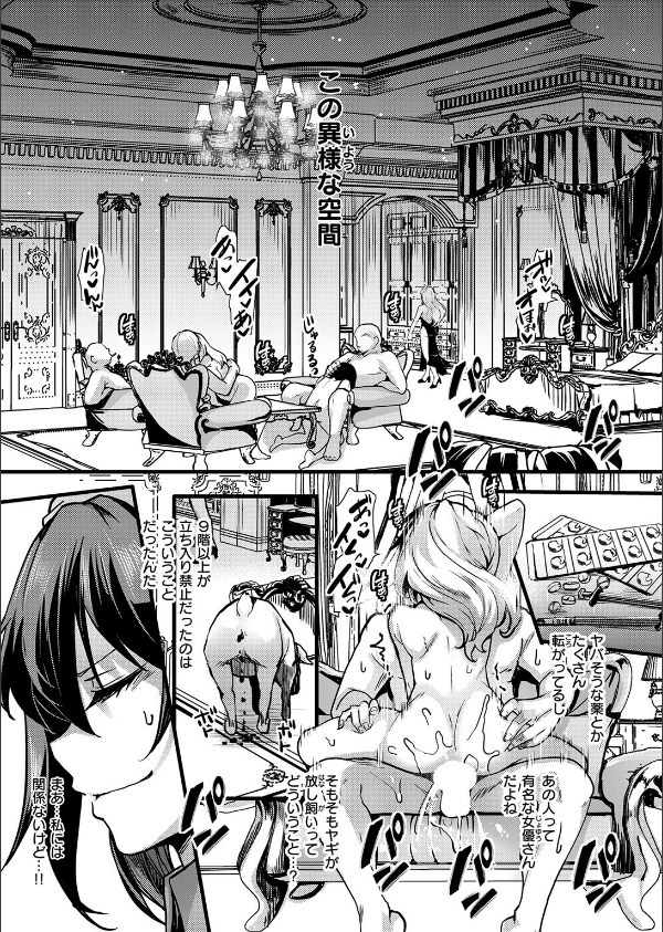 暴淫棒食ヤリマンション(単話)_7枚目の画像