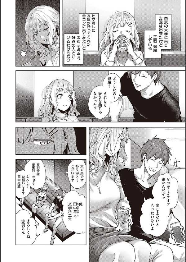 本気交尾したいえちえちえちえち女の子【デジタル特装版】_14枚目の画像