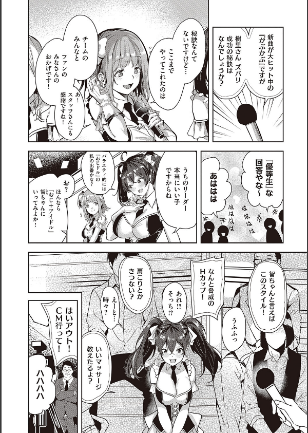 本気交尾したいえちえちえちえち女の子【デジタル特装版】_10枚目の画像