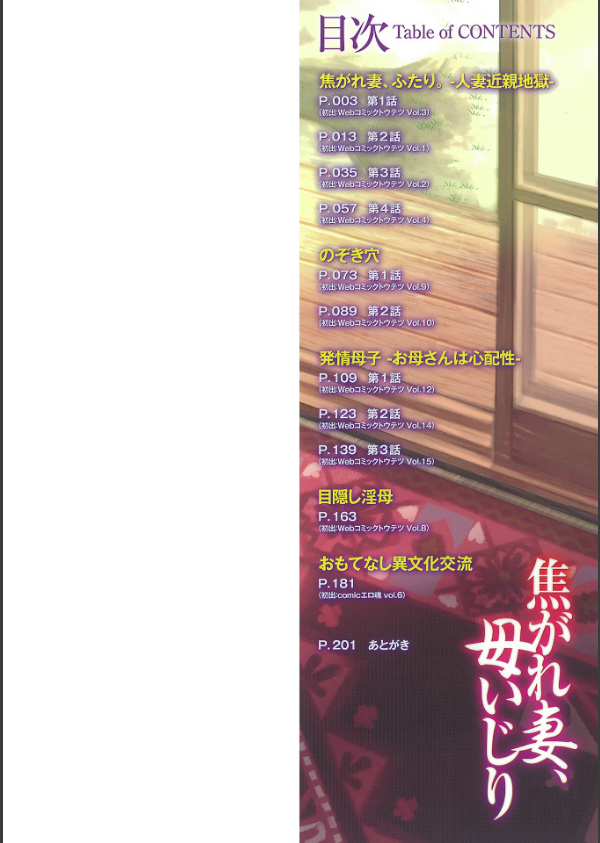 焦がれ妻、母いじり_2枚目の画像