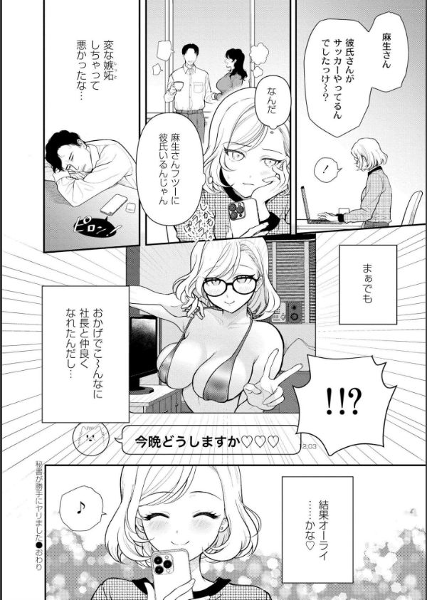 猥恋-わいれん-_24枚目の画像