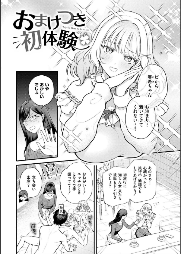 猥恋-わいれん-_29枚目の画像