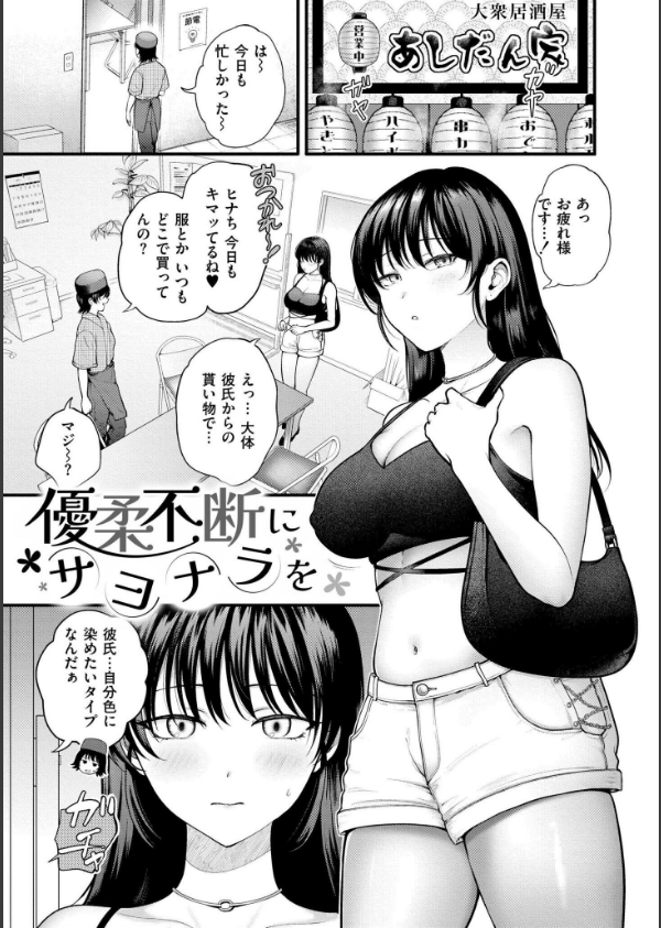 猥恋-わいれん-_30枚目の画像