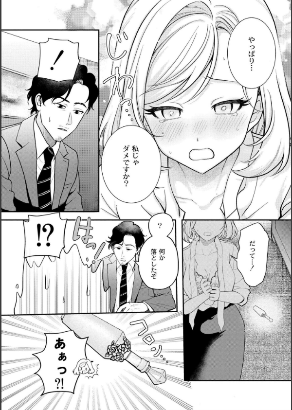 猥恋-わいれん-_7枚目の画像