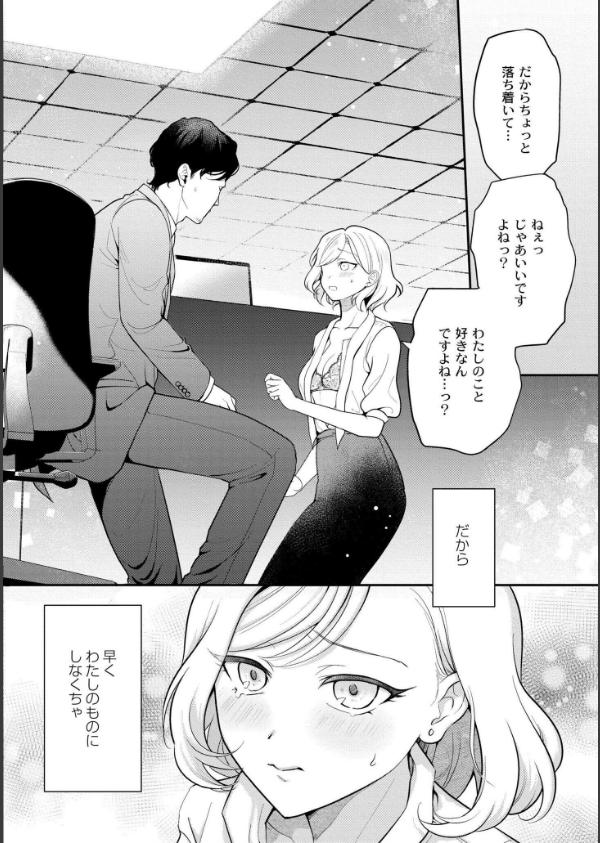 猥恋-わいれん-_10枚目の画像