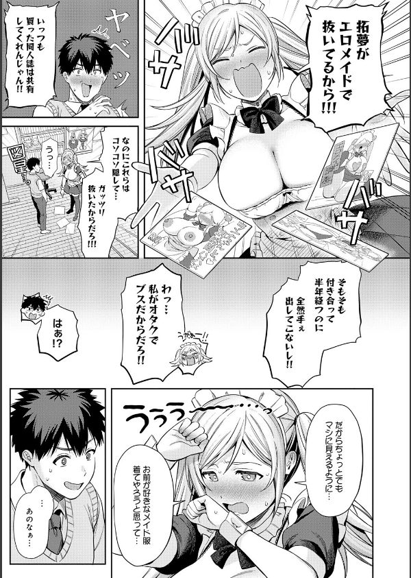 癖あり彼女は我慢できない【デジタル特装版】_13枚目の画像