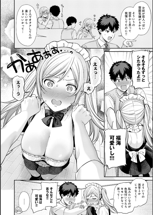 癖あり彼女は我慢できない【デジタル特装版】_14枚目の画像