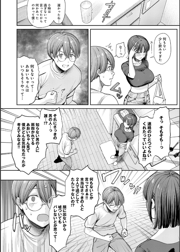 癖あり彼女は我慢できない【デジタル特装版】_6枚目の画像