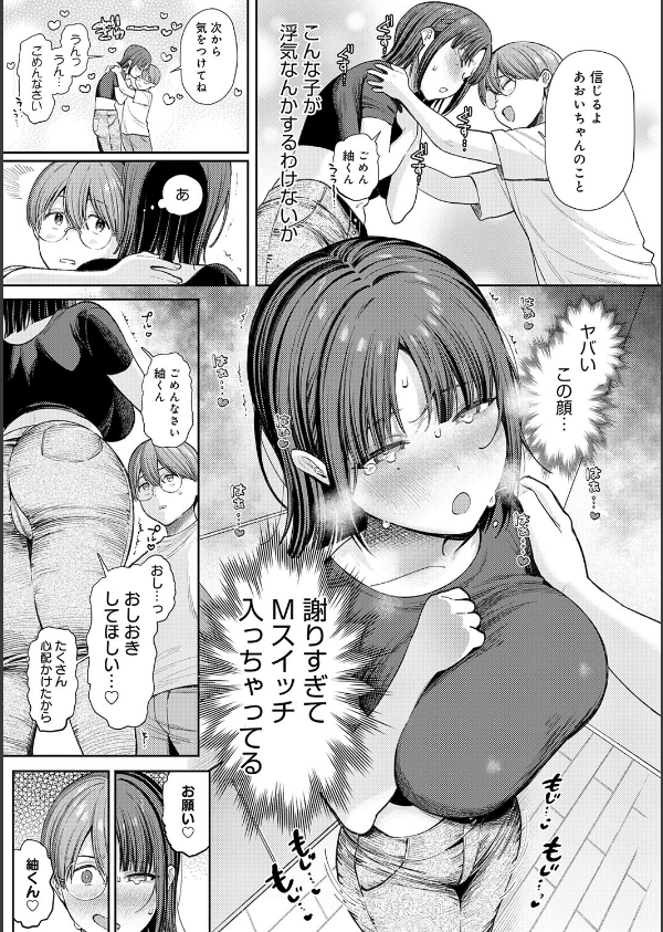 癖あり彼女は我慢できない【デジタル特装版】_9枚目の画像