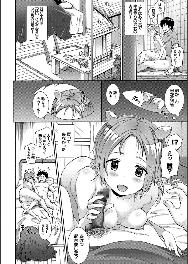 発情ぱんでみっく！ 【FANZA限定】【デジタル特装版】_7枚目の画像