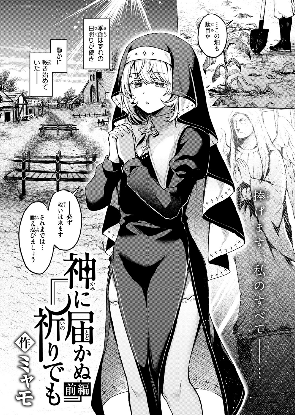 神に届かぬ祈りでも(単話)_4枚目の画像