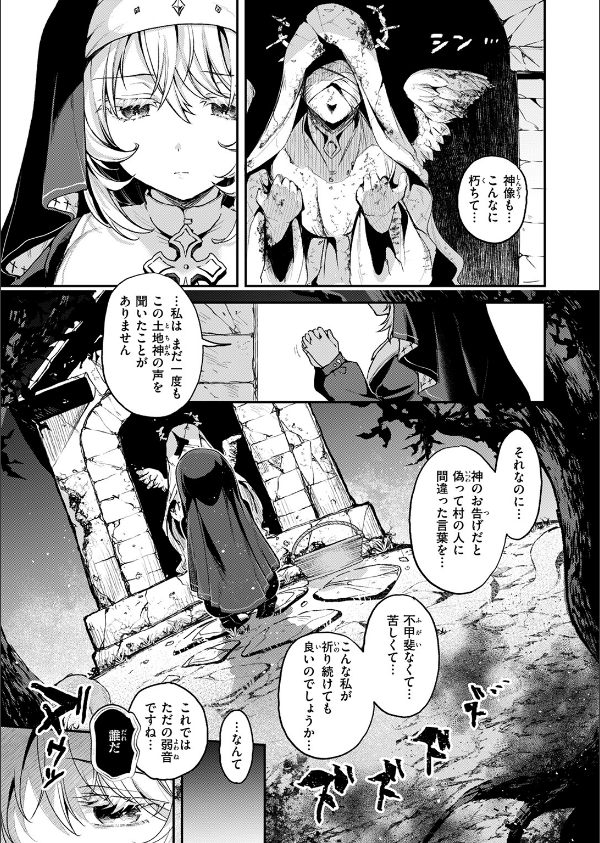 神に届かぬ祈りでも(単話)_9枚目の画像