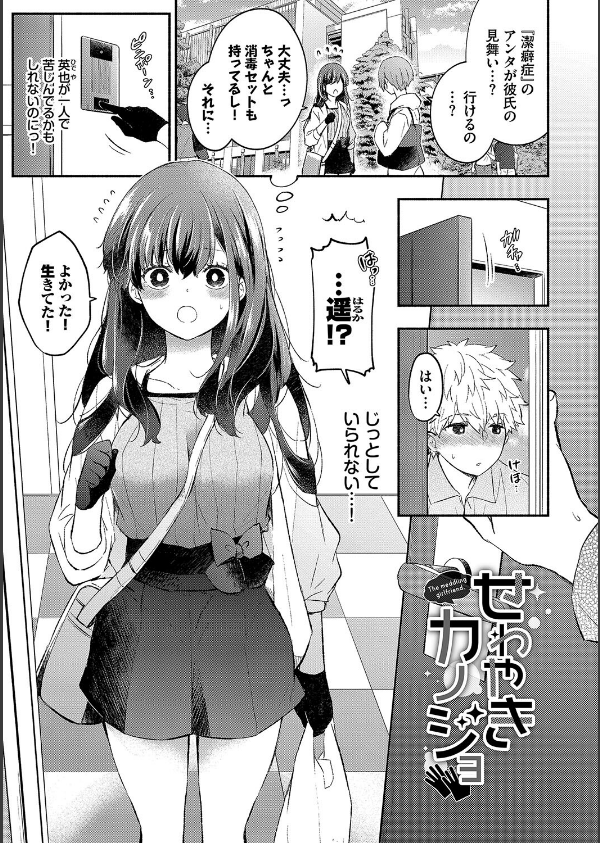 純愛ポルノ【デジタル特装版】_27枚目の画像