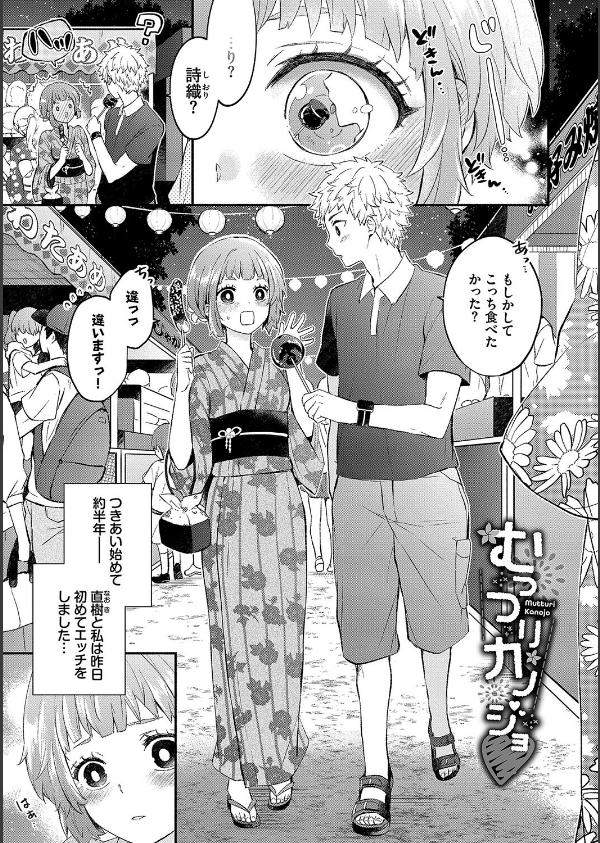 純愛ポルノ【デジタル特装版】_29枚目の画像