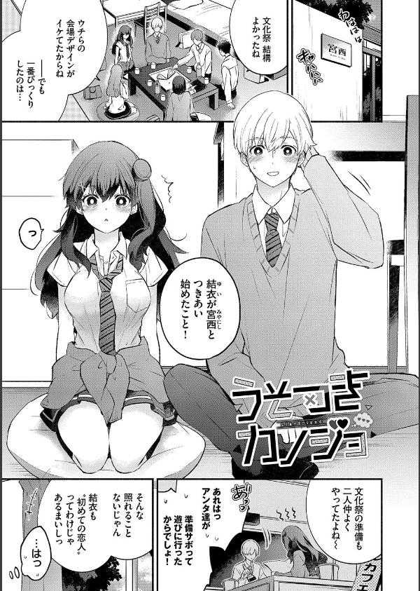 純愛ポルノ【デジタル特装版】_31枚目の画像