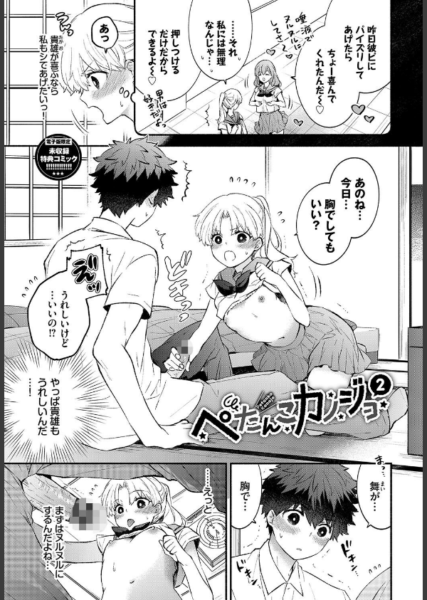 純愛ポルノ【デジタル特装版】_34枚目の画像