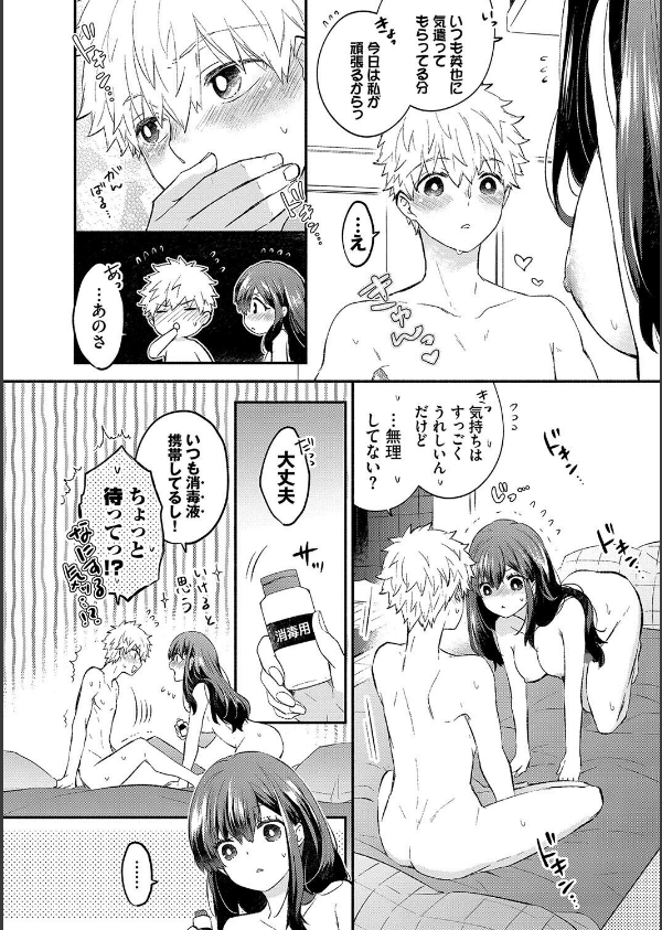 純愛ポルノ【デジタル特装版】_8枚目の画像