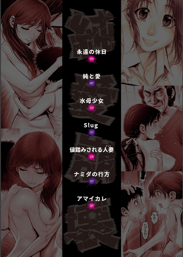 純愛崩壊【電子特装版】_2枚目の画像